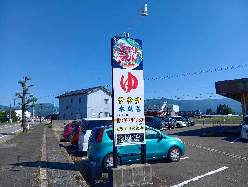UO蒸しさんの福野温泉ひかりランドのサ活写真