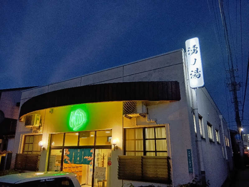 UO蒸しさんの湧ノ湯(旧 日の出湯)のサ活写真