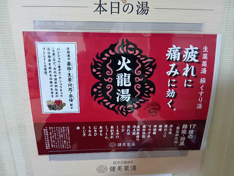 UO蒸しさんの湧ノ湯(旧 日の出湯)のサ活写真