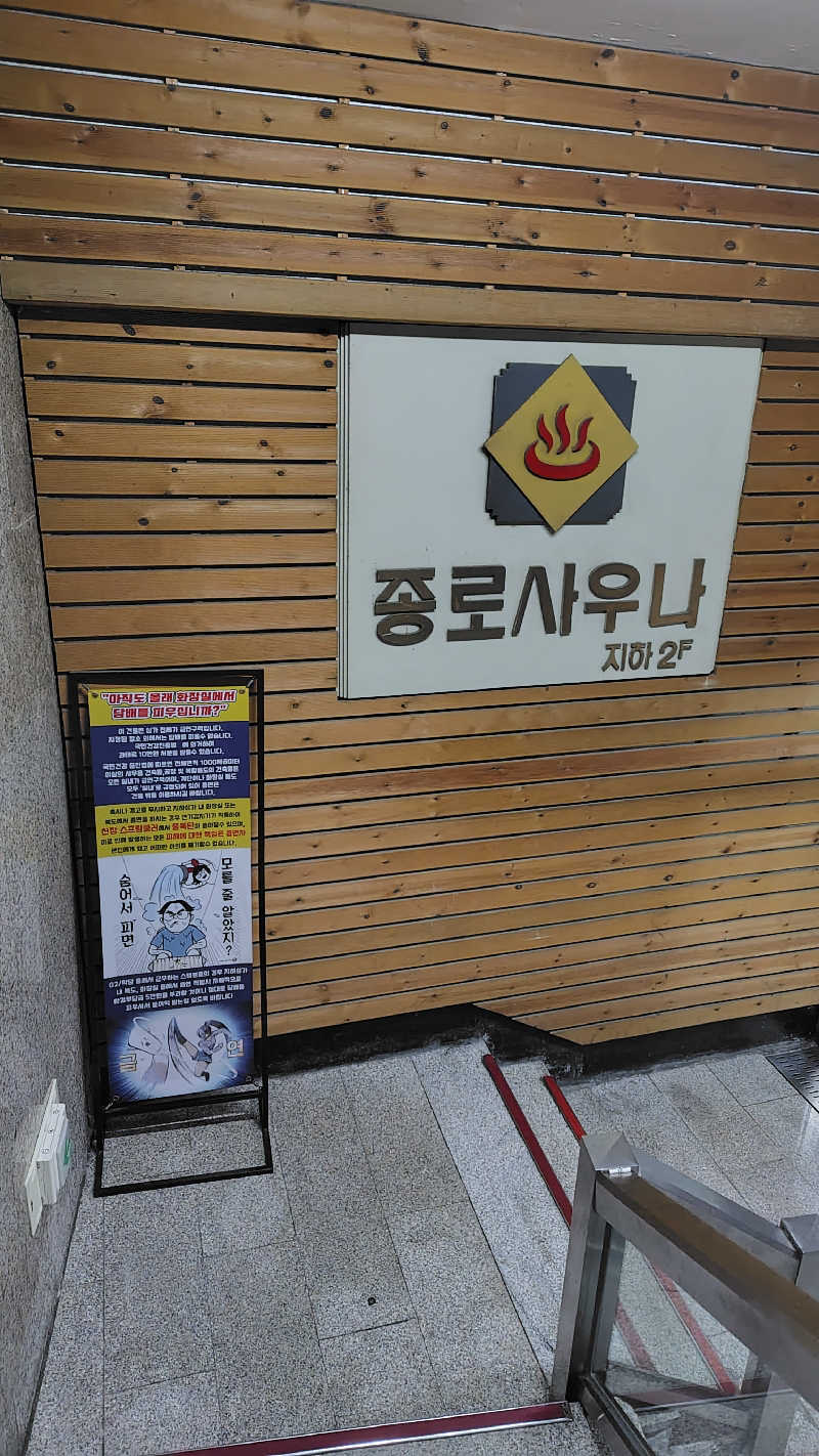 やどんさんのJongro Saunaのサ活写真