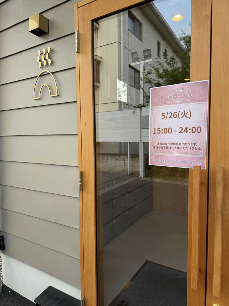 サ活♡レディースDAYJ♡さんの温窟サウナかま蔵 高崎店のサ活写真