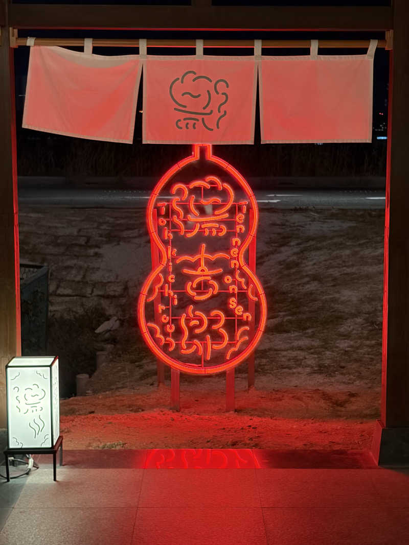 kj0917さんの湯のや天然温泉 湯吉郎のサ活写真