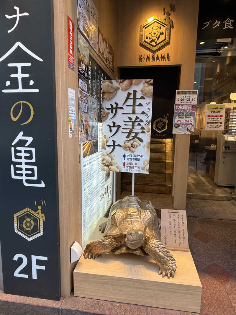 大塚びるさんの生姜サウナ 金の亀のサ活写真