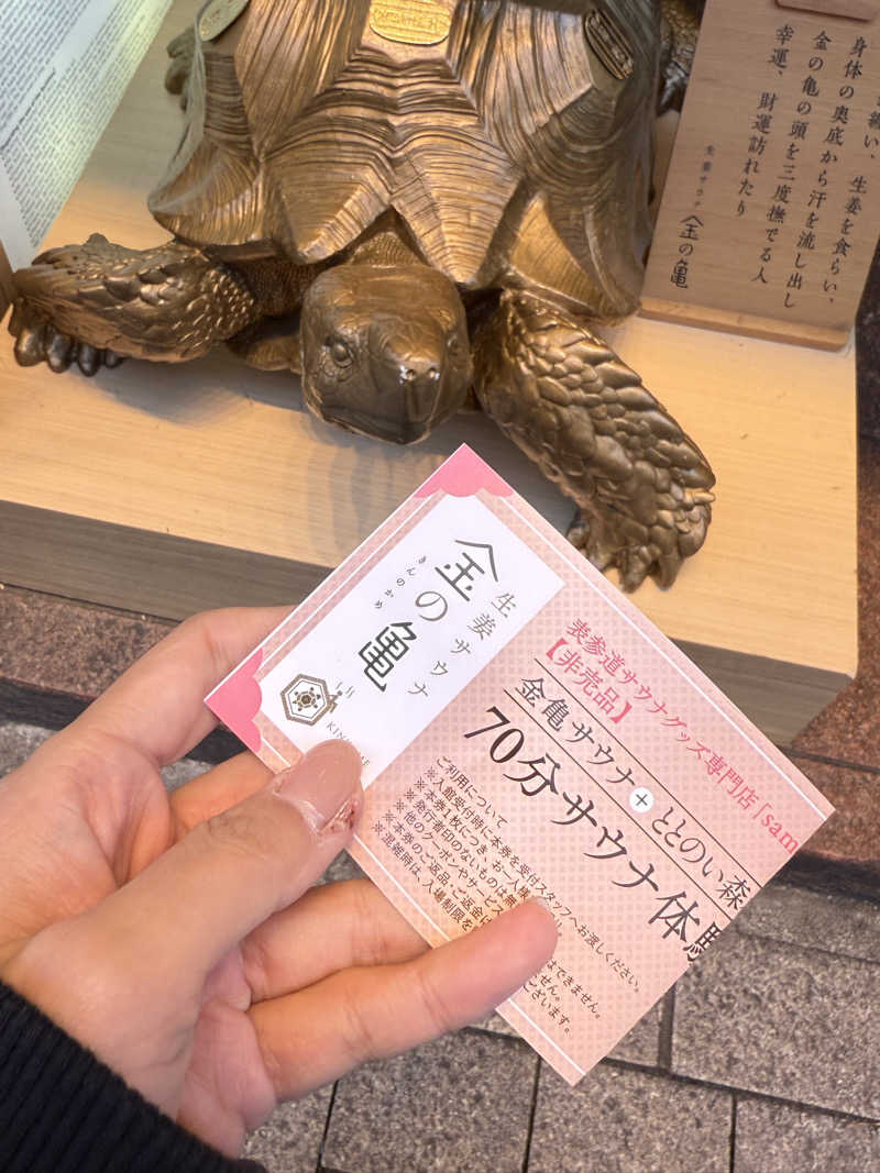 大塚びるさんの生姜サウナ 金の亀のサ活写真