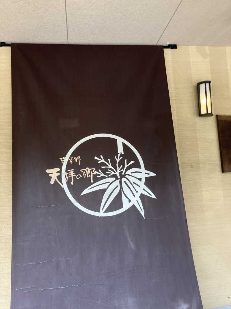 蒸し昆布さんの筑紫野 天拝の郷のサ活写真