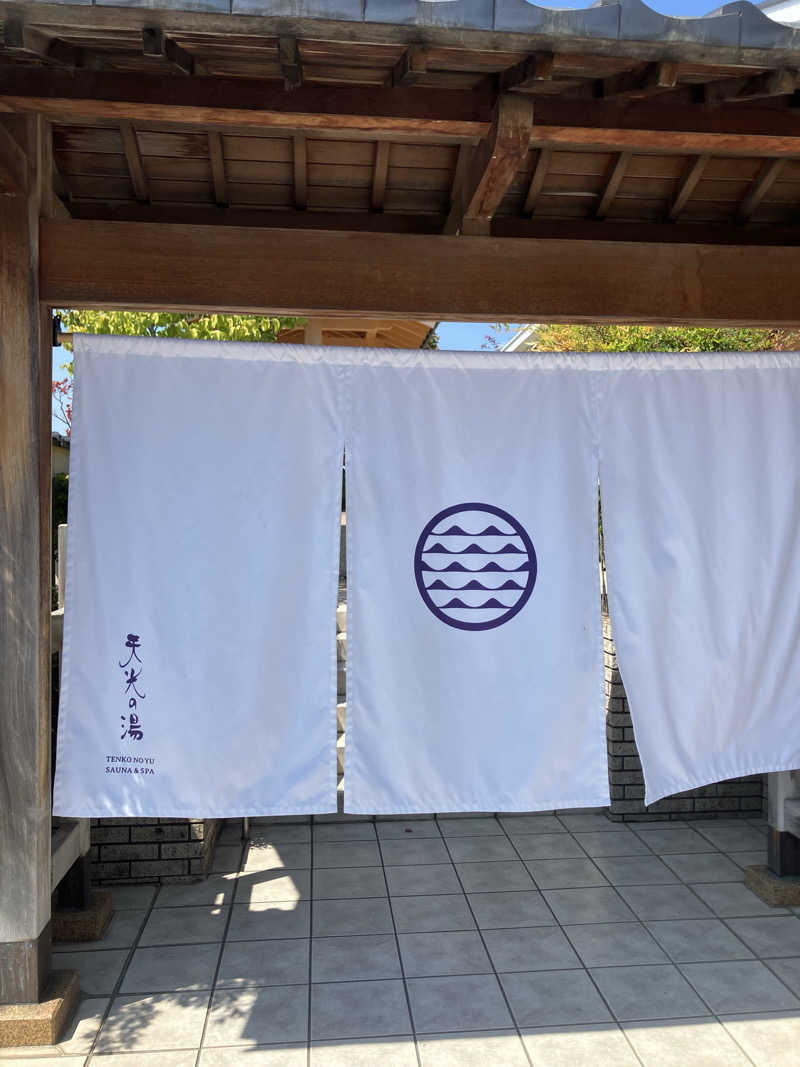 蒸し昆布さんの天光の湯のサ活写真