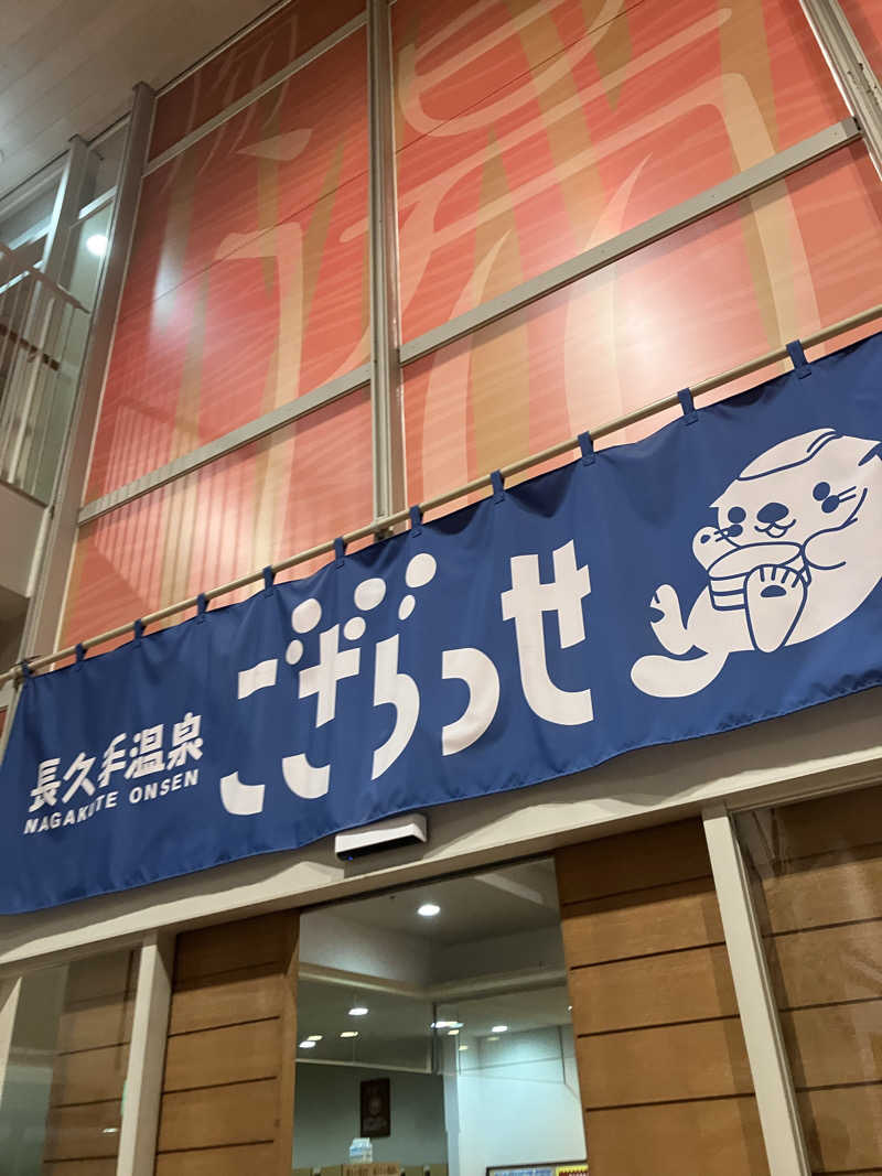 蒸し昆布さんの長久手温泉 ござらっせのサ活写真