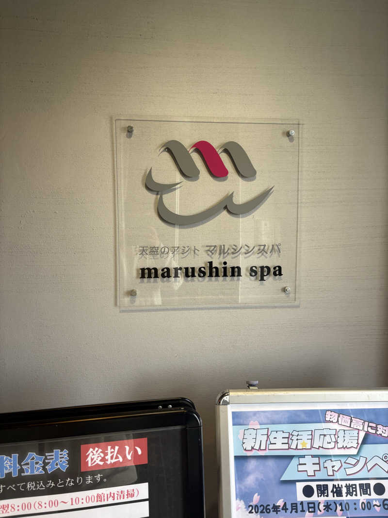 パンデモニウムさんの天空のアジト マルシンスパのサ活写真