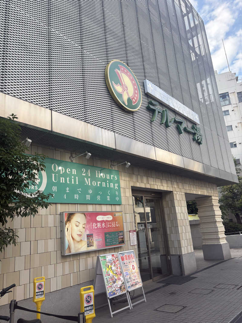 パンデモニウムさんの新宿天然温泉 テルマー湯のサ活写真