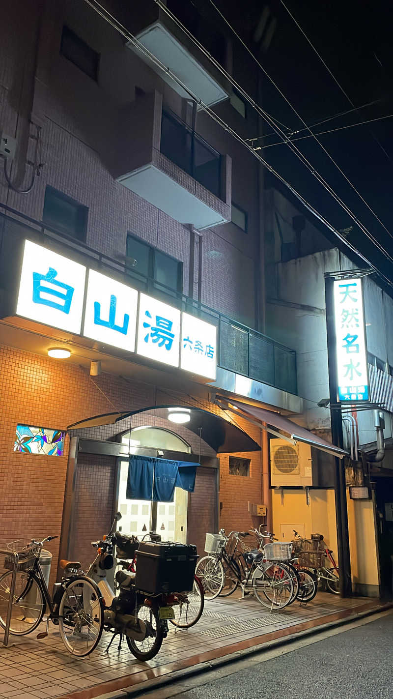 HRMemmaさんの白山湯 六条店のサ活写真