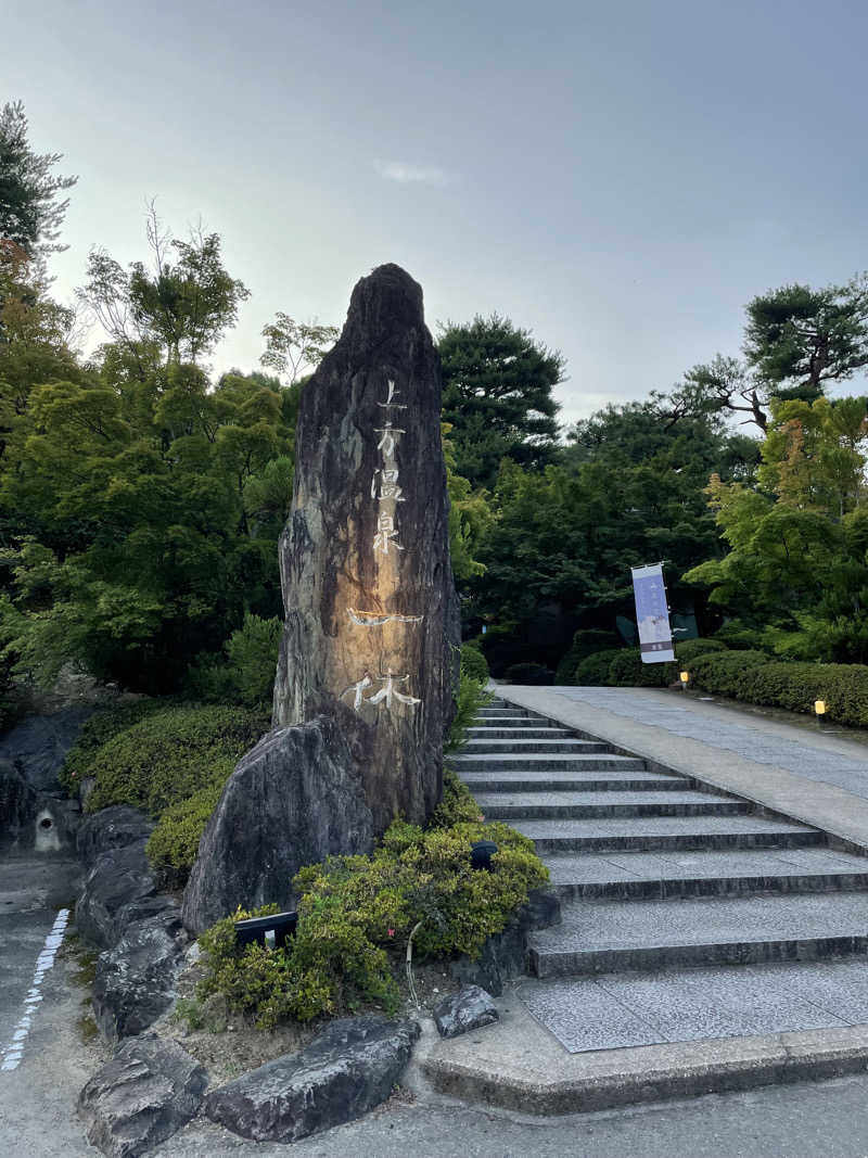 HRMemmaさんの上方温泉一休京都本館のサ活写真