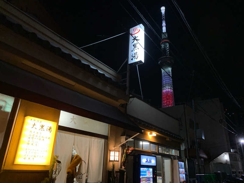 jikuraさんの押上温泉 大黒湯のサ活写真