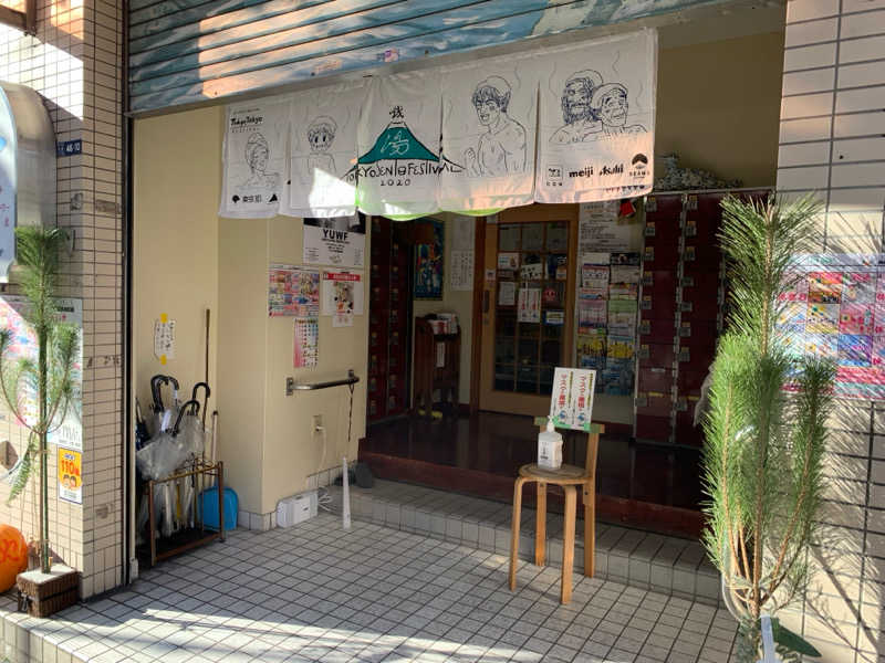 jikuraさんの薬師湯のサ活写真