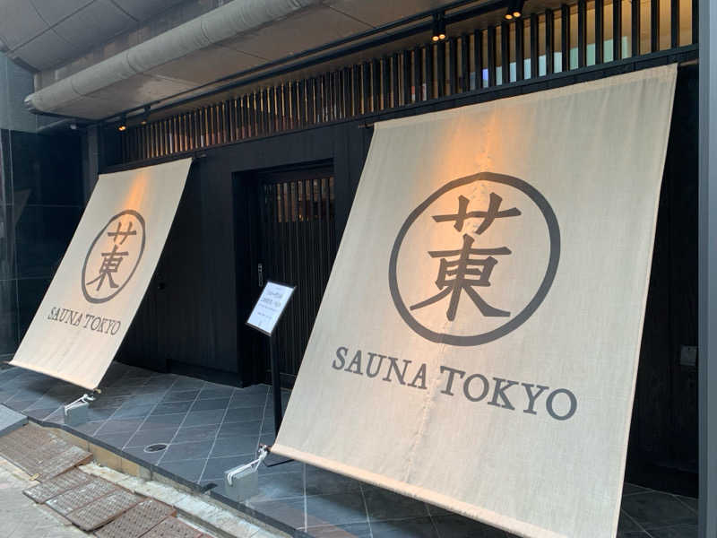 jikuraさんのサウナ東京 (Sauna Tokyo)のサ活写真