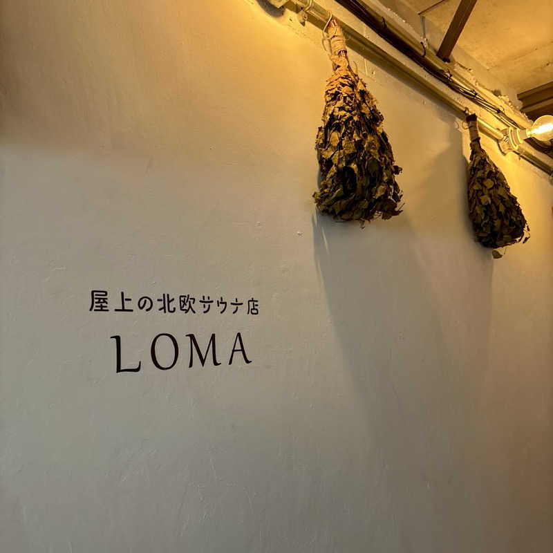 すもも♨️さんの屋上の北欧サウナ店 LOMAのサ活写真