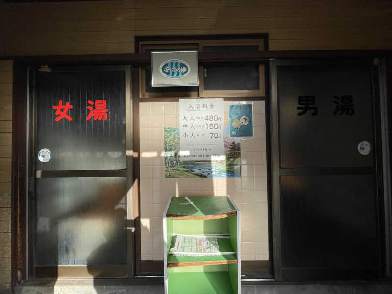 エフさんのさか井湯のサ活写真