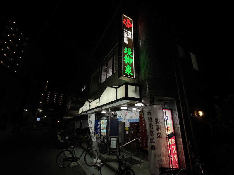 たむすぐ。さんの堤柳泉(ていりゅうせん)のサ活写真
