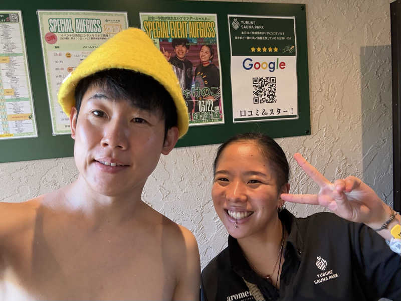 サウナーたかくらさんのYUBUNE SAUNA PARK はにゅうの湯のサ活写真