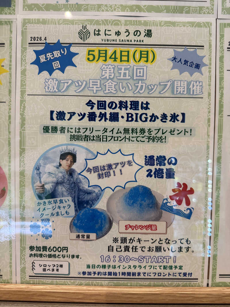 サウナーたかくらさんのYUBUNE SAUNA PARK はにゅうの湯のサ活写真