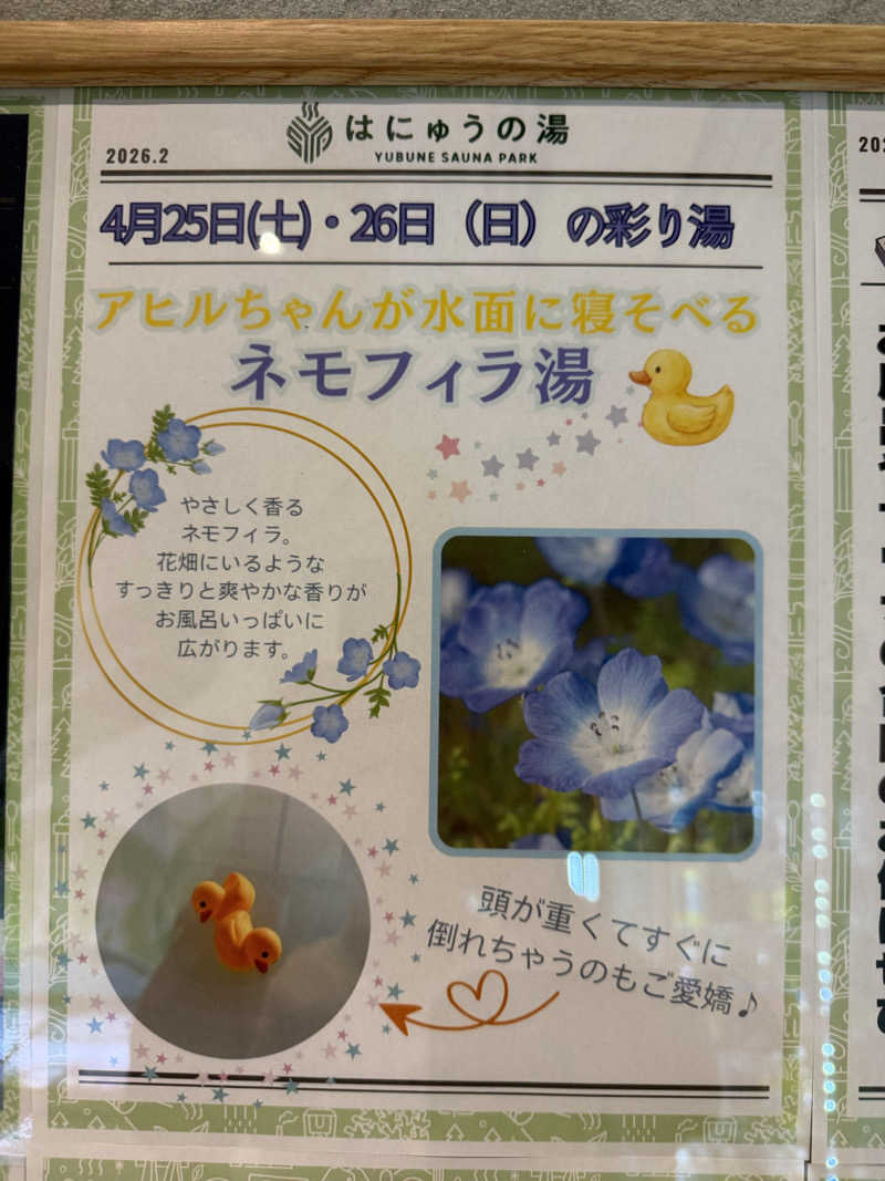 サウナーたかくらさんのYUBUNE SAUNA PARK はにゅうの湯のサ活写真