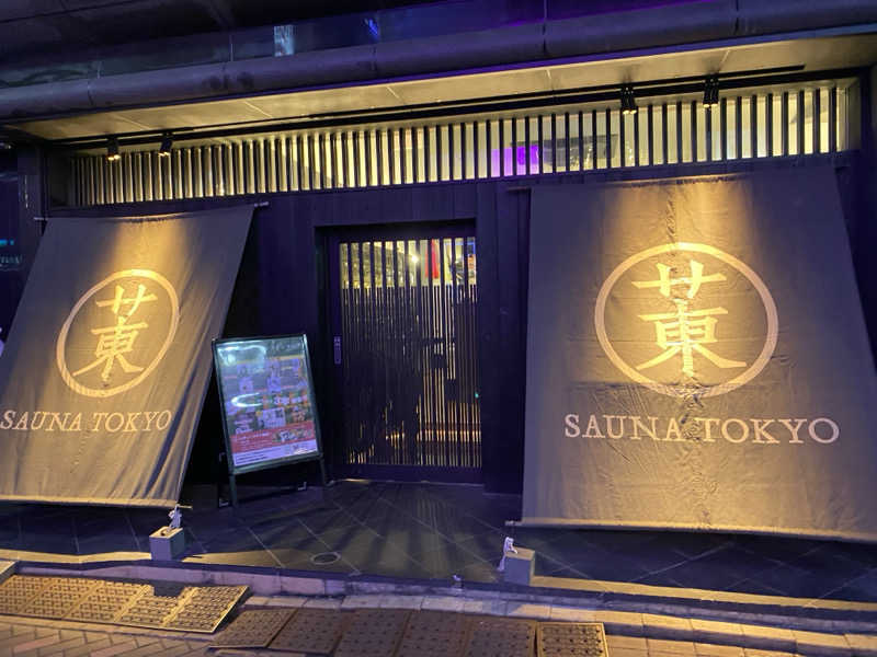 Shun. K（ぼぶ）さんのサウナ東京 (Sauna Tokyo)のサ活写真