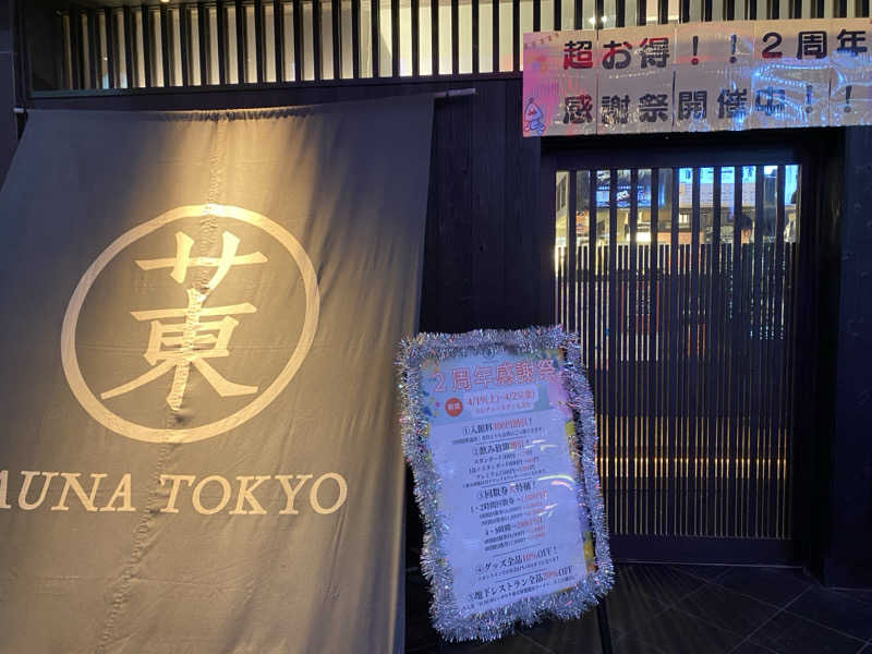 Shun. Kさんのサウナ東京 (Sauna Tokyo)のサ活写真