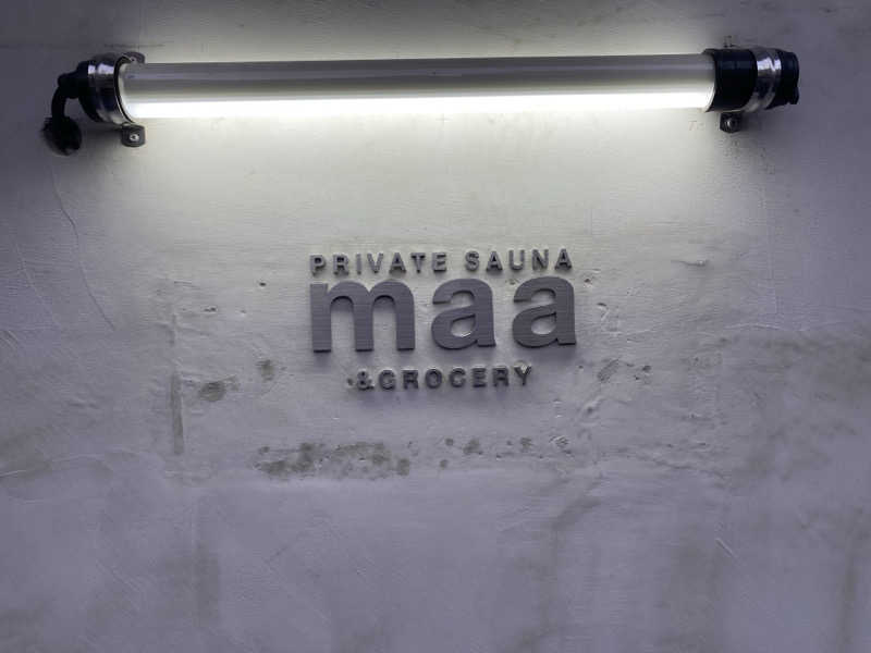 Shun. K（ぼぶ）さんのPRIVATE SAUNA maa & GROCERYのサ活写真