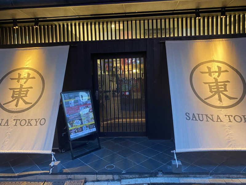 Shun. K（ぼぶ）さんのサウナ東京 (Sauna Tokyo)のサ活写真