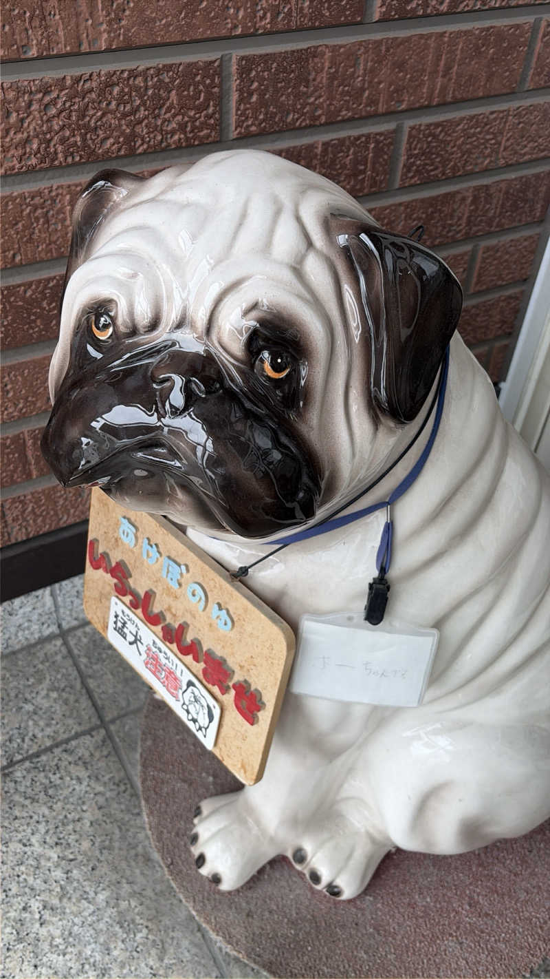週休5日さんのあけぼの湯のサ活写真