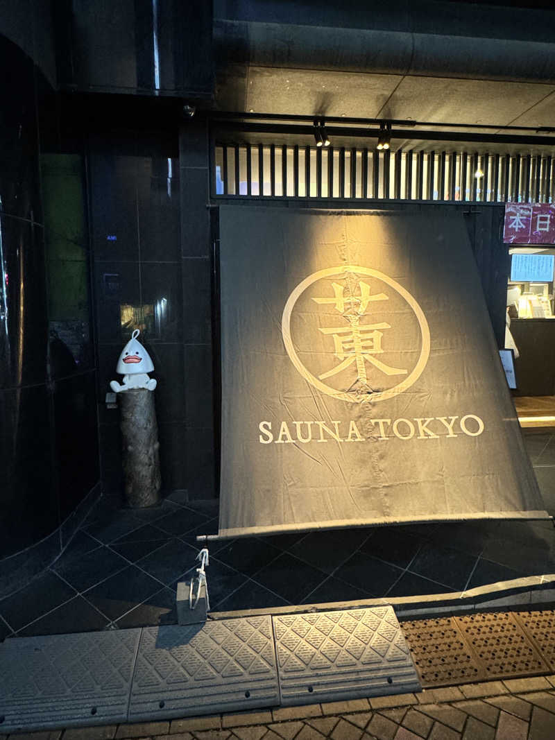 ととのんちゅさんのサウナ東京 (Sauna Tokyo)のサ活写真