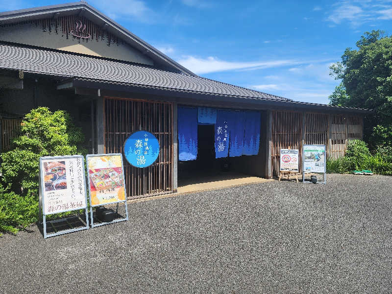 ひいろ_わさんの小谷流温泉 森の湯のサ活写真