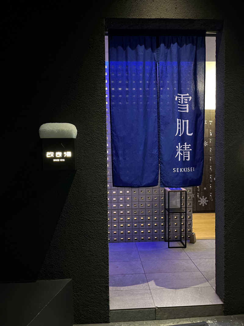 Gunnersさんの改良湯のサ活写真