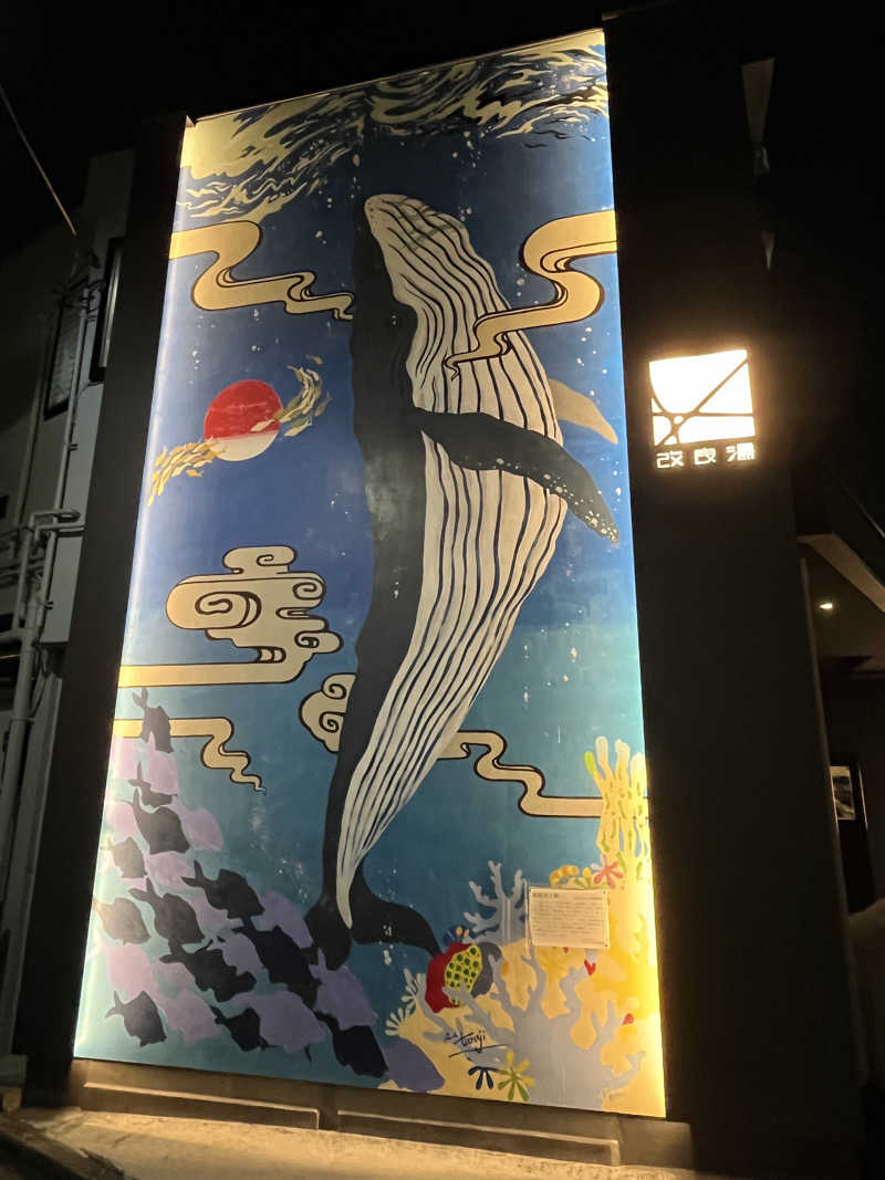 Gunnersさんの改良湯のサ活写真