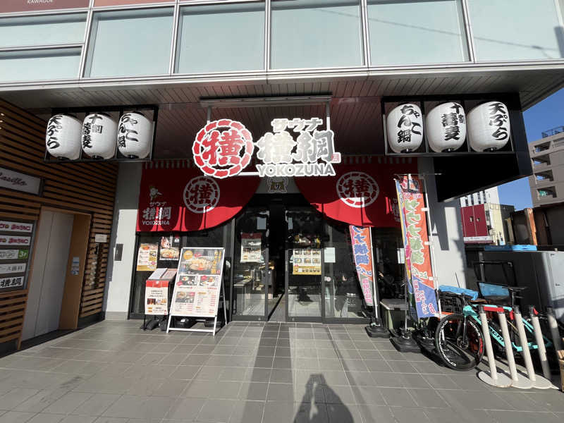 Gunnersさんのサウナ横綱 本川越店のサ活写真