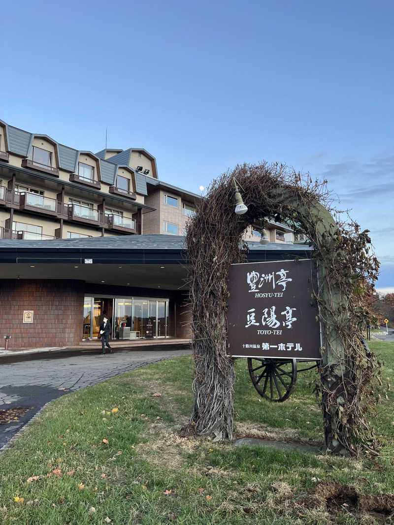 manahoさんの十勝川温泉 第一ホテルのサ活写真