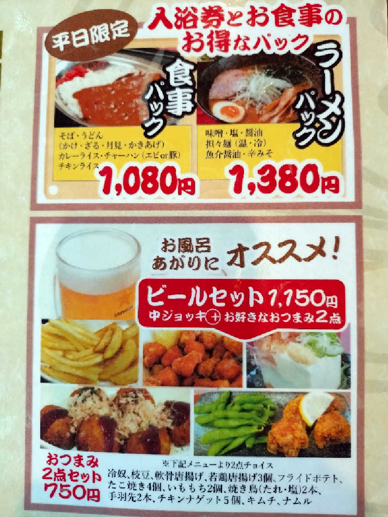 マサキさんの天然温泉やよい乃湯のサ活写真