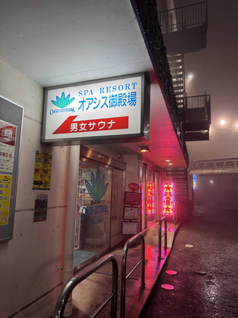 アウフグースさんのスパリゾート オアシス御殿場のサ活写真