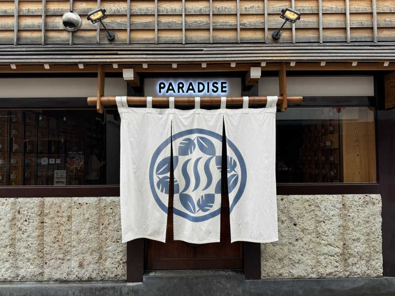 やっちゃんさんのPARADISE(パラダイス)のサ活写真