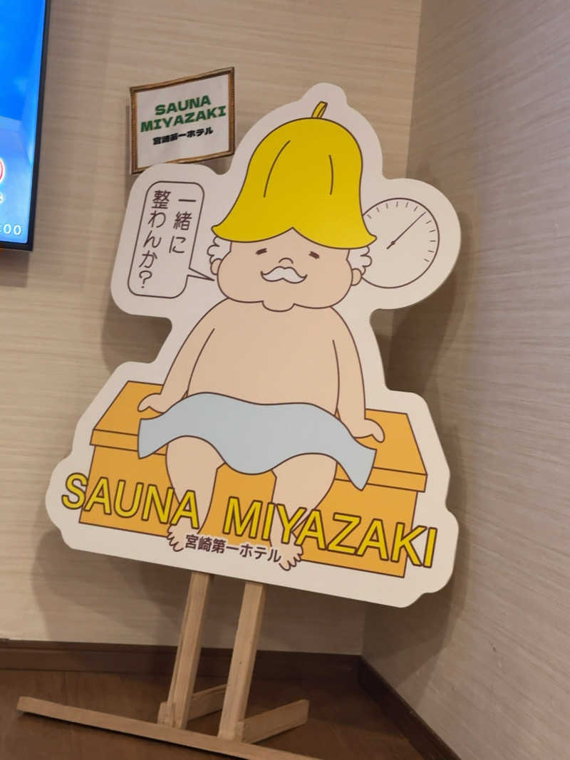 やっちゃんさんのサウナMIYAZAKI (宮崎第一ホテル)のサ活写真