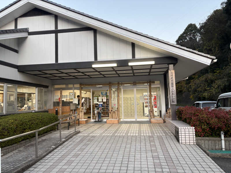 taaさんの萩阿武川温泉 ふれあい会館のサ活写真