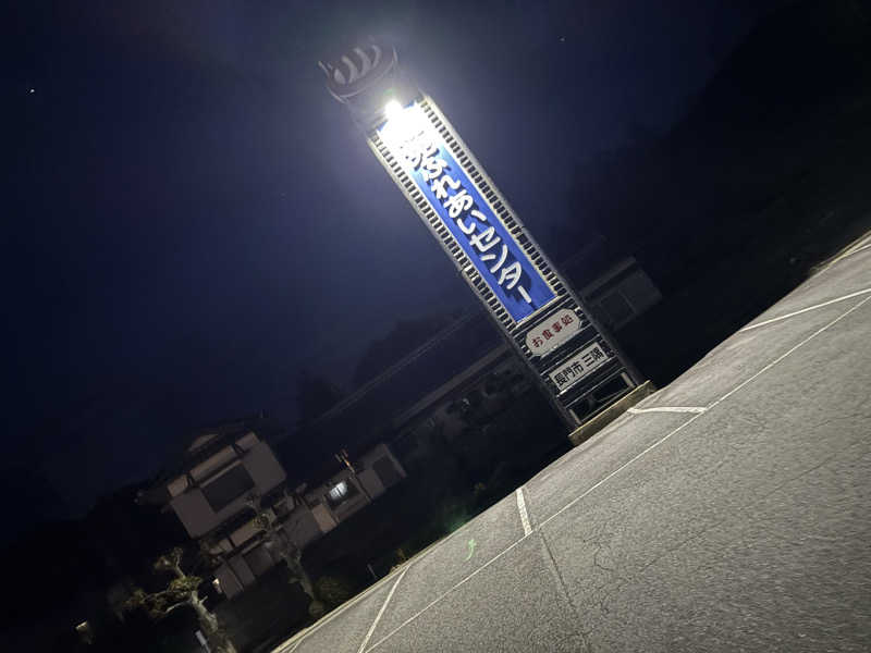 taaさんの湯免ふれあいセンターのサ活写真