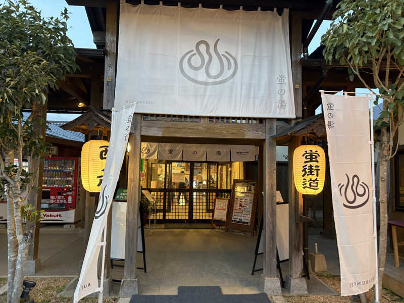 taaさんの西ノ市温泉 蛍の湯(ホタルサウナ)のサ活写真