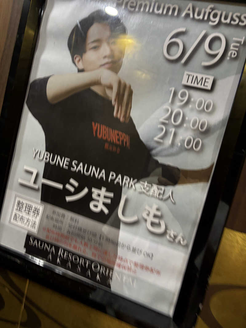 taaさんのサウナリゾートオリエンタル赤坂のサ活写真
