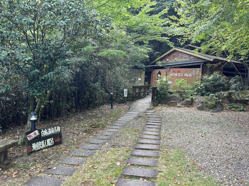 サウナさんぺい@全国の温浴施設探訪さんの白鳥温泉上湯のサ活写真