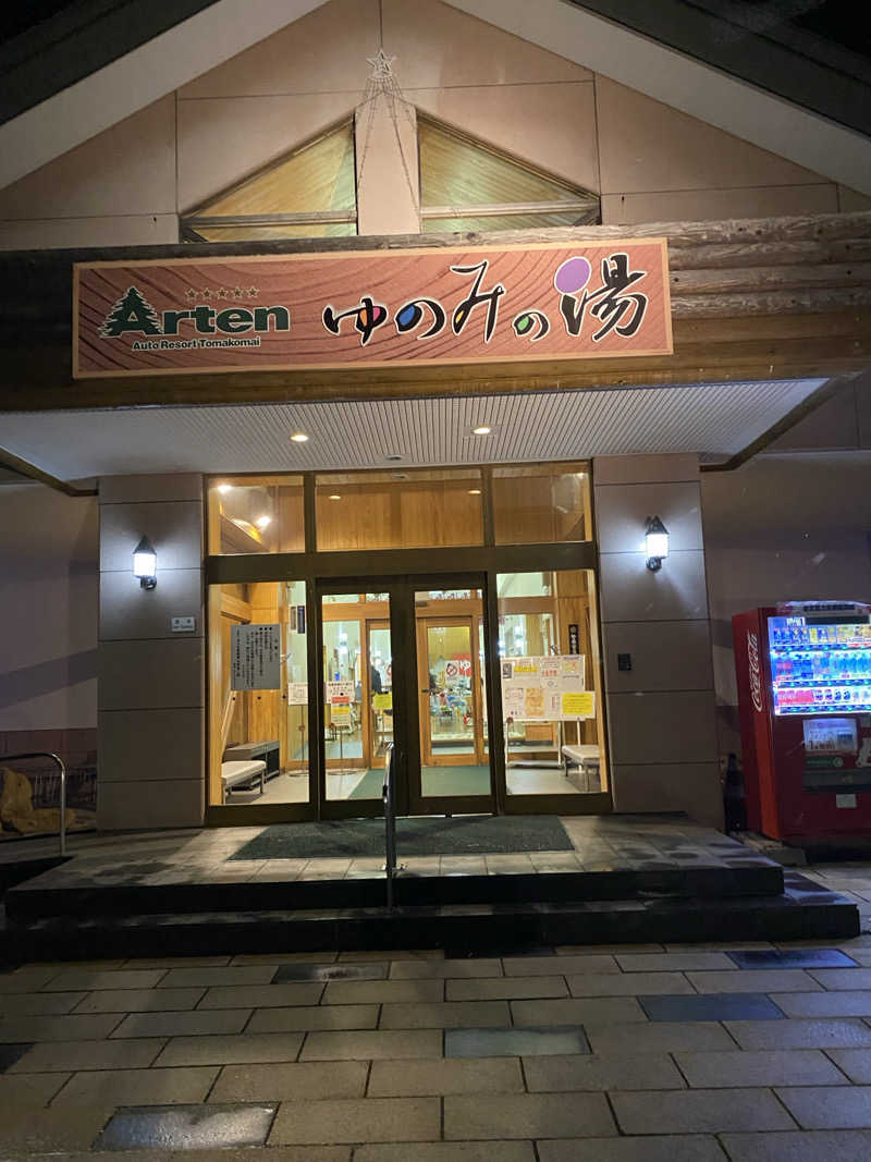 しろくんさんのオートリゾート 苫小牧アルテン ゆのみの湯のサ活写真