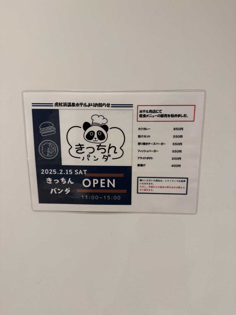 しろくんさんの虎杖浜温泉ホテル (Kojohama Spa Hotel)のサ活写真