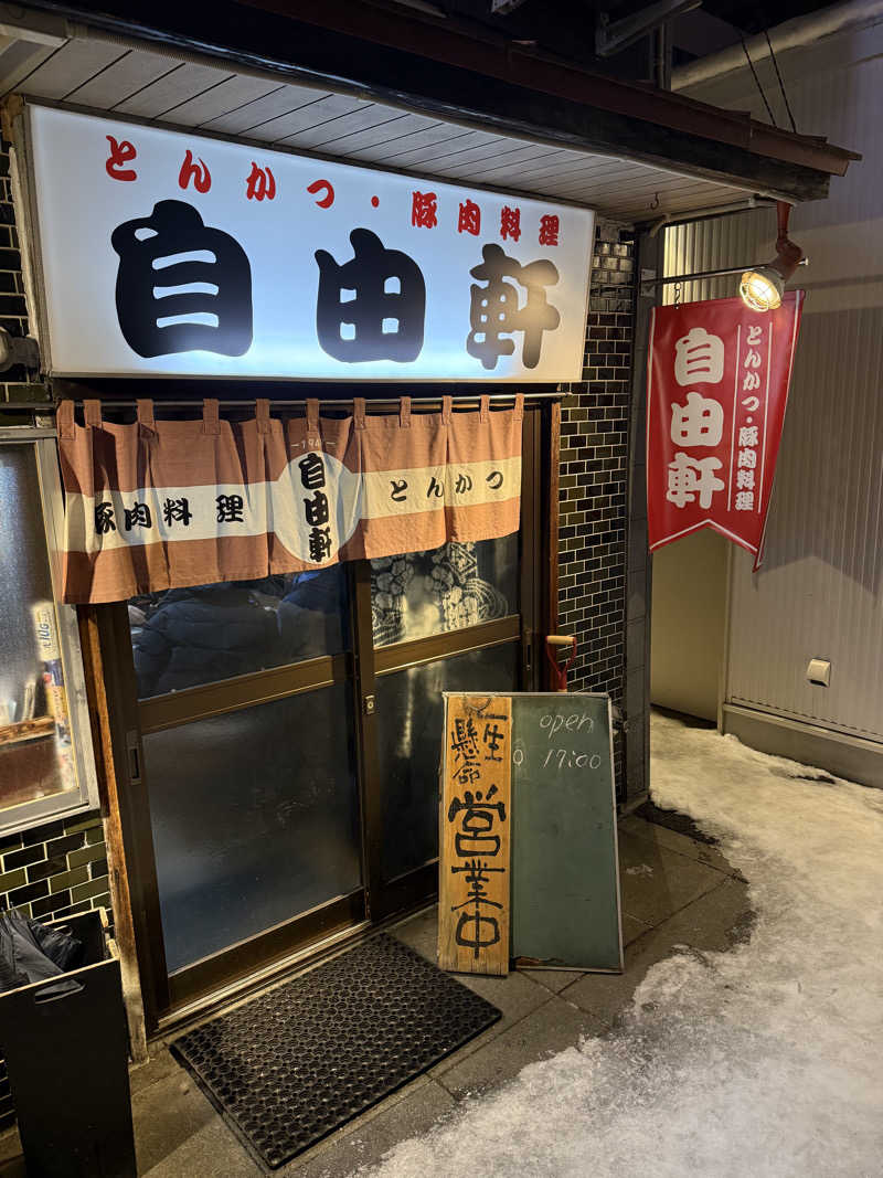 しろくんさんの旭川高砂台 万葉の湯のサ活写真