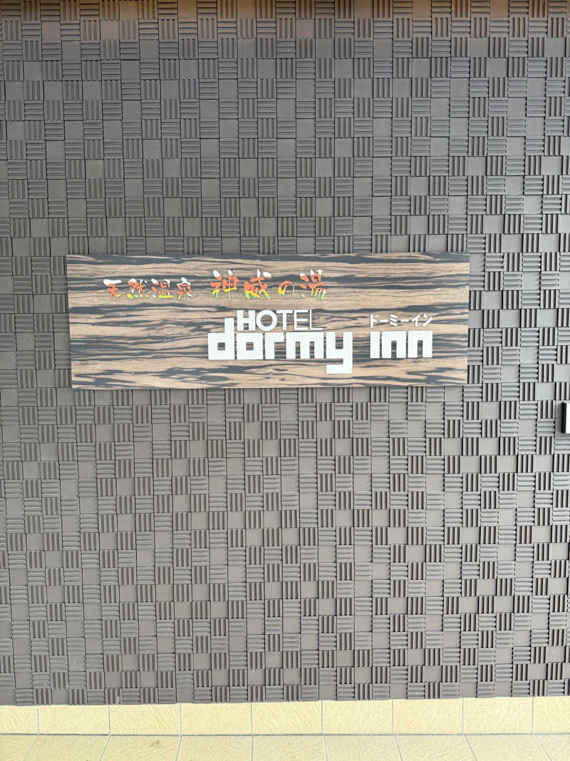 しろくんさんの天然温泉 神威の湯 ドーミーイン旭川のサ活写真