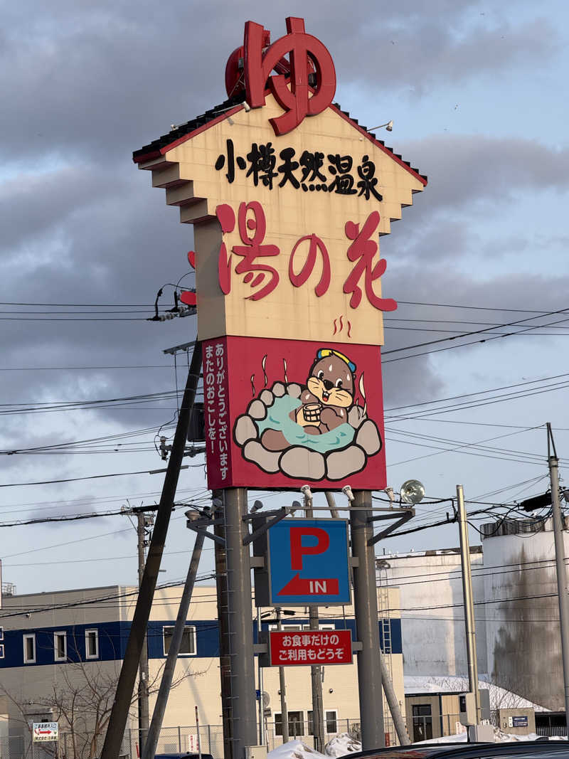しろくんさんの湯の花手宮殿のサ活写真
