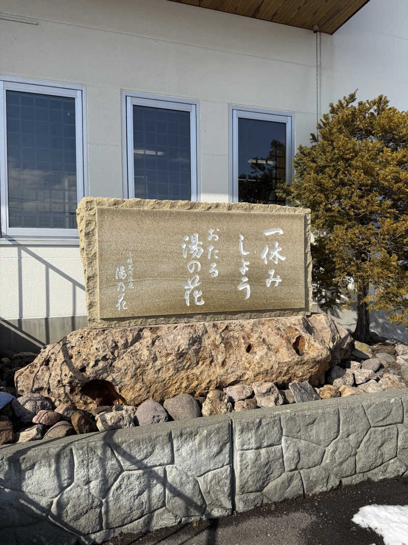 しろくんさんの湯の花手宮殿のサ活写真